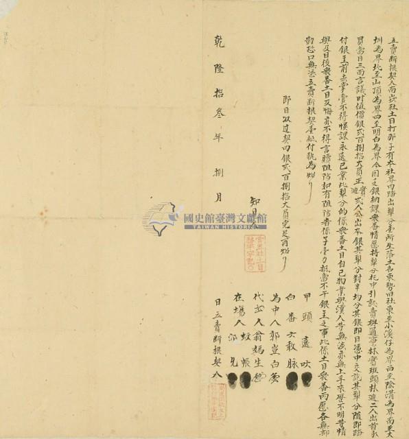 乾隆十三年南崁社土目打那子立賣斷根契藏品圖，第3張