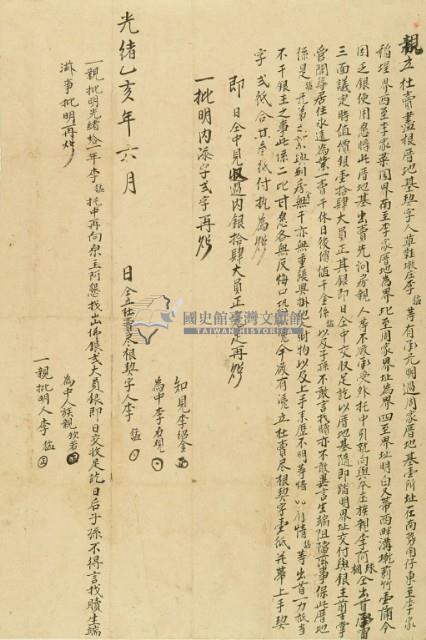 光緒元年李猛親立杜賣盡根厝地基契藏品圖，第3張