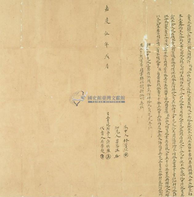 嘉慶五年許媽雍立賣盡絕契藏品圖，第3張