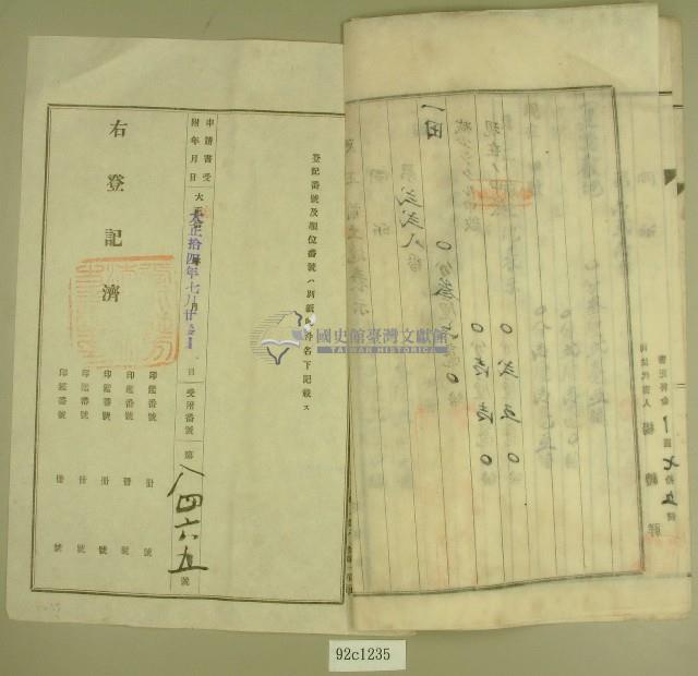 大正十四年范洪漢等地目變更及甲數增加登記申請書藏品圖，第3張