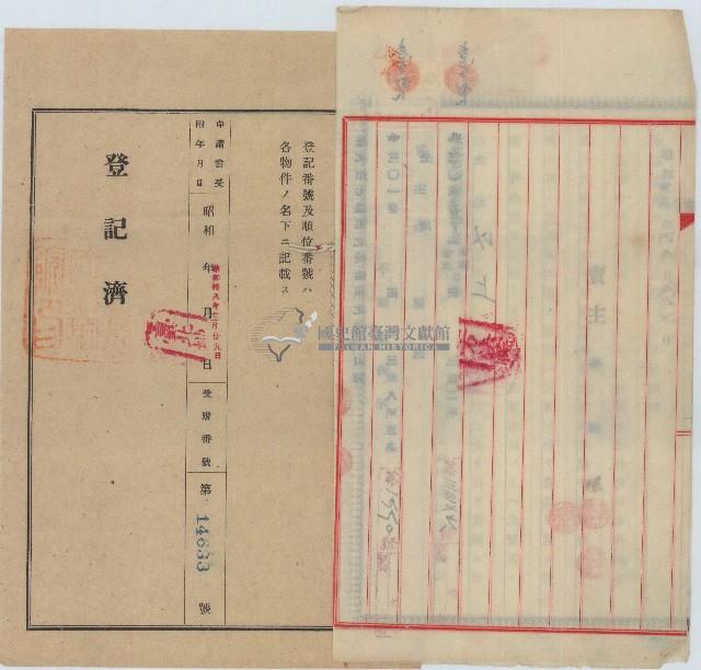 昭和十八年李延賣渡證書藏品圖，第3張