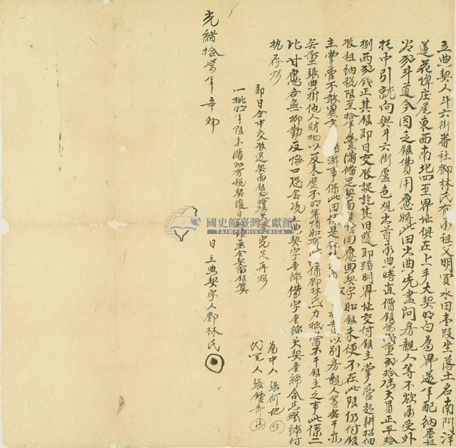 光緒十七年鄧林氏立典契藏品圖，第3張