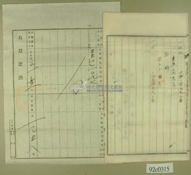 大正十二年臺北地方法院批准土地表示變更申請書等藏品圖，第3張