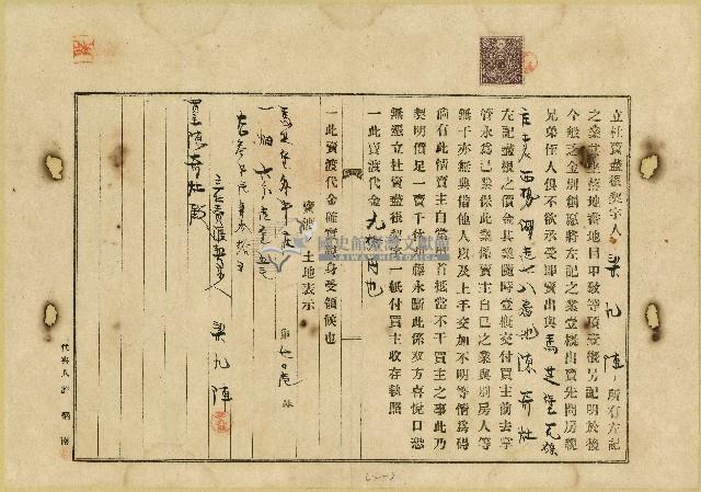 大正四年梁騎馬等立找洗杜賣盡根契藏品圖，第3張