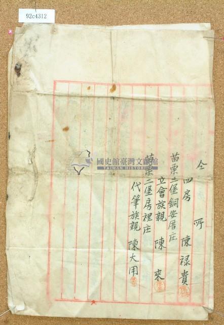 明治四十二年陳聰敏等人立鬮書藏品圖，第3張