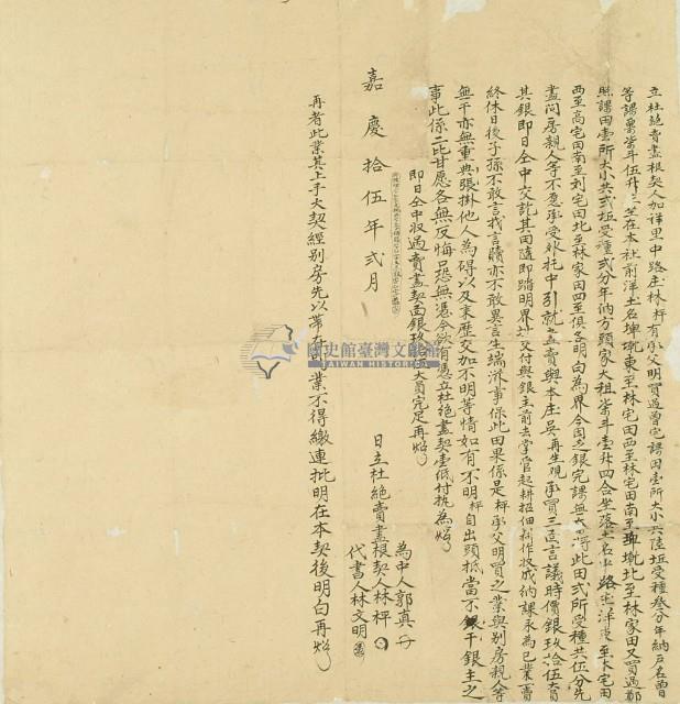 嘉慶十五年林枰立杜絕賣盡根契藏品圖，第3張