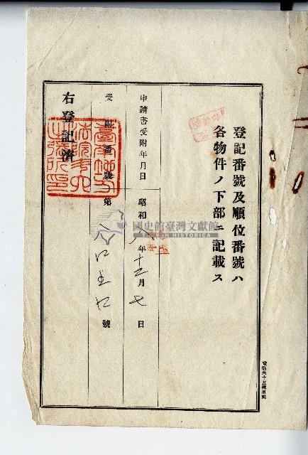 昭和八年賴火土地分筆登記申請書副本藏品圖，第3張