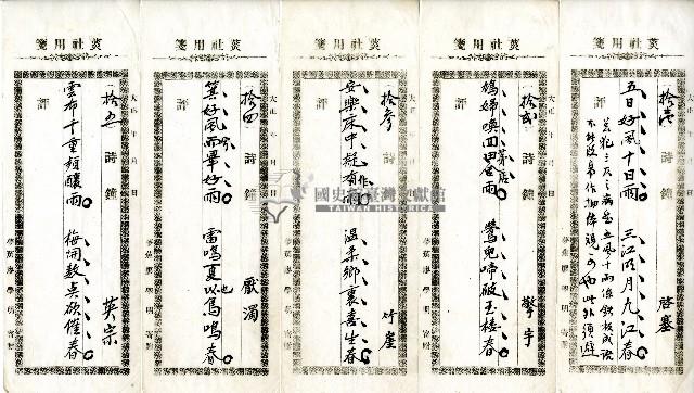 菼社詩稿乙批藏品圖，第3張