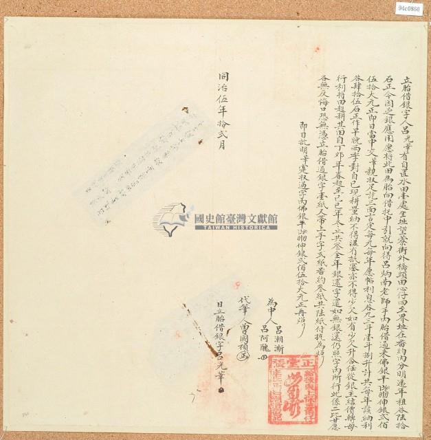 同治五年臺灣布政使司掣給田主呂炳南昌字669、6693號 丈單壹枚（封皮）立胎借銀字藏品圖，第3張