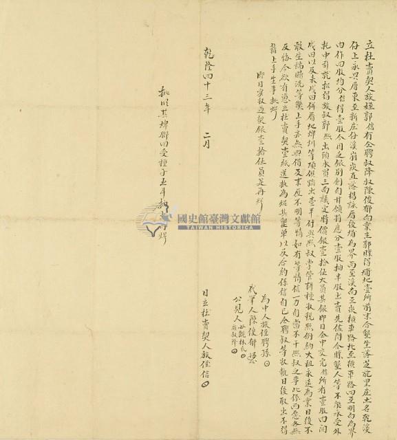 乾隆四十三年郭信立杜賣契藏品圖，第3張