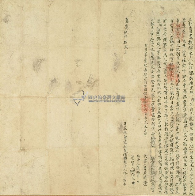 嘉慶五年林三源立杜賣盡根契藏品圖，第3張