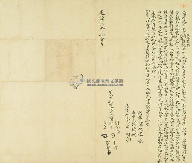 光緒十年簡樹仔仝立找洗字藏品圖，第3張