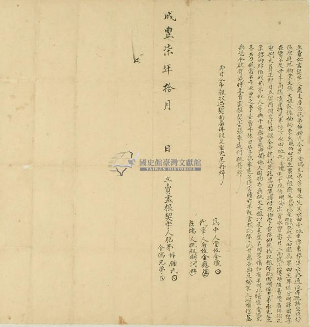 咸豐七年鐘氏等二人立賣杜盡契字藏品圖，第3張