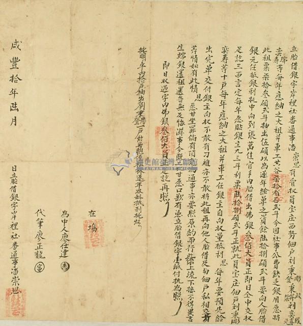 咸豐十年6月岸裡社潘崇恩胎借銀字藏品圖，第3張