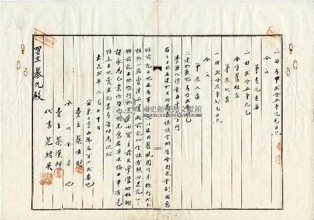 大正二年蔡生財、蔡漢祥等人土地賣渡證書藏品圖，第3張