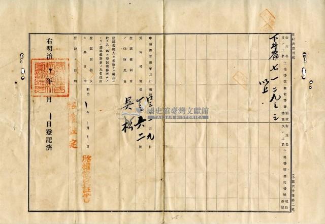 大正七年朱福土地賣渡証書藏品圖，第3張