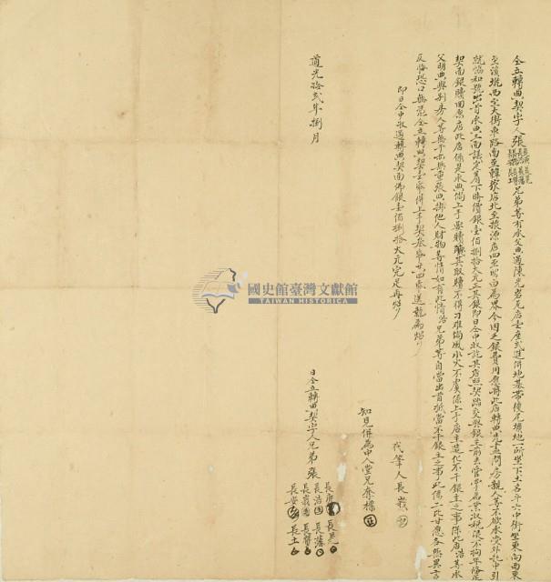 道光十二年張長庚等仝立轉典契字藏品圖，第3張