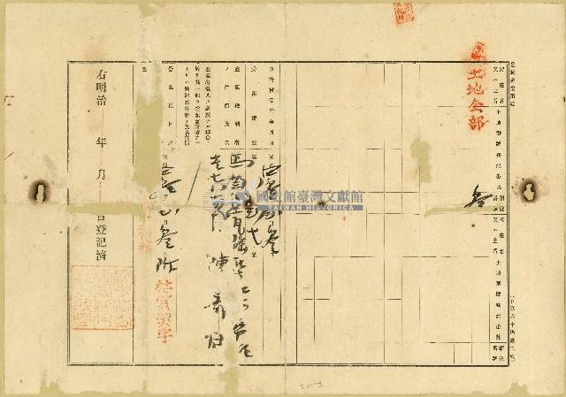 明治四十一年陳聚德堂立杜賣盡根契約字藏品圖，第3張