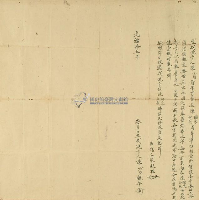 光緒十五年陳必明立找洗字藏品圖，第3張