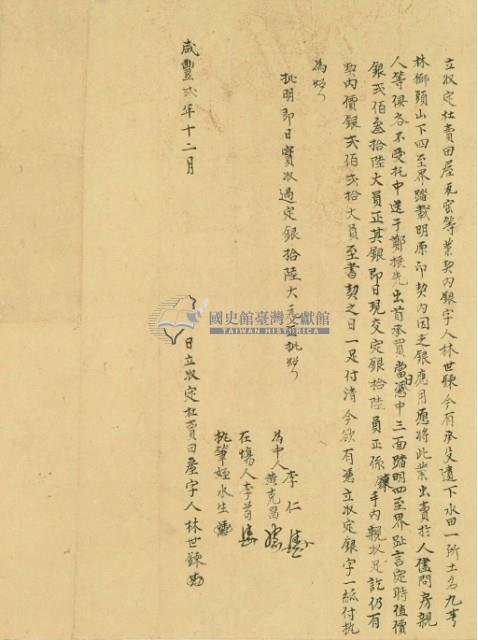 咸豐二年林世鍊立收定杜賣田屋瓦密等業契內銀字藏品圖，第3張
