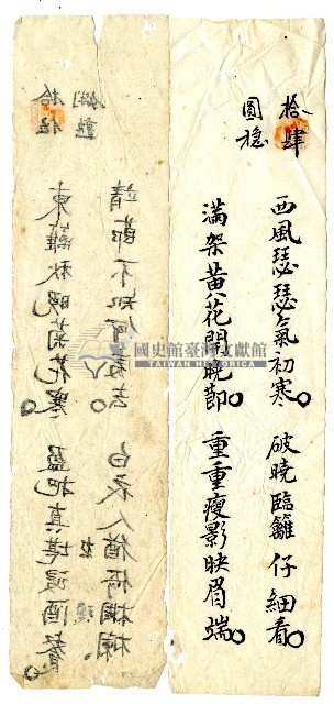 菼社詩稿乙批藏品圖，第3張