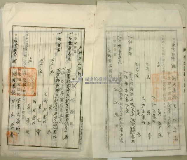 昭和十二年吳木等土地登記簿抄本藏品圖，第3張