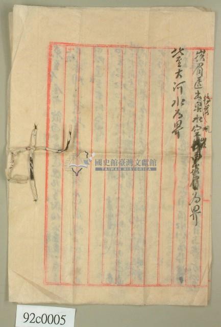 范洪奎兄弟等立杜賣斷根水田茶畑山林屋宇池沼埔地契字藏品圖，第3張