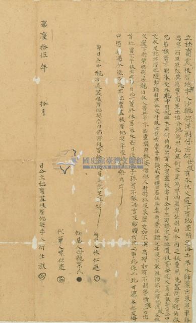 嘉慶十五年何仕族立杜賣盡根厝地契字藏品圖，第3張