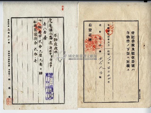 昭和十七年廖萬興根抵當權設定約定證書藏品圖，第3張