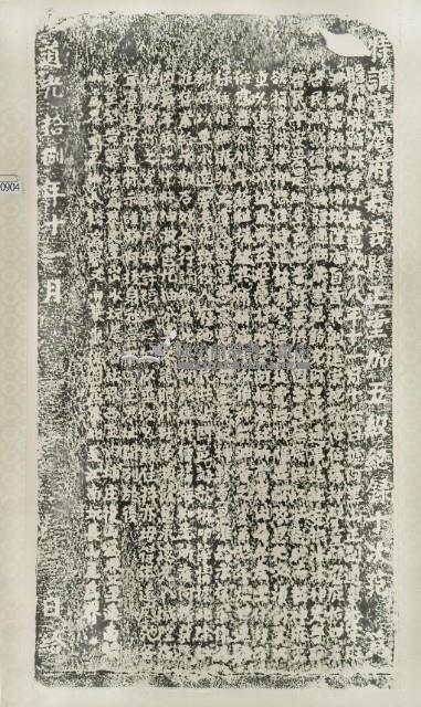 阿拔泉社番租充為香燈示告碑記拓本藏品圖，第3張