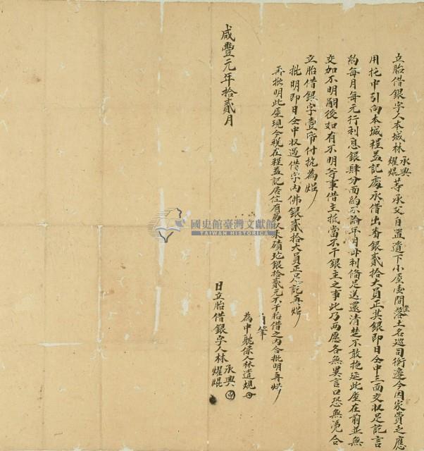 咸豐一年十二月巡司衙邊林承興、林燿焜胎借銀字藏品圖，第3張