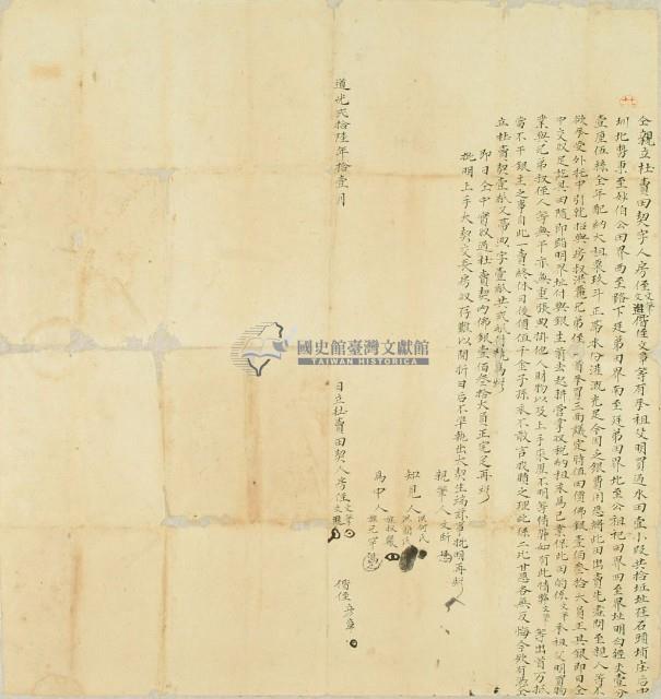 道光二十六年洪文筆等三人仝親立杜賣田契字藏品圖，第3張