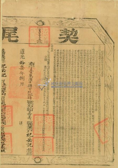 道光十七年布字壹萬陸千肆百玖拾肆號右給嘉義縣業戶紀岳記之契尾藏品圖，第3張