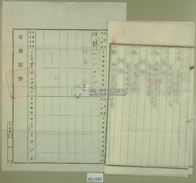 大正十三年范洪漢土地共有權賣卻賣渡證書藏品圖，第3張