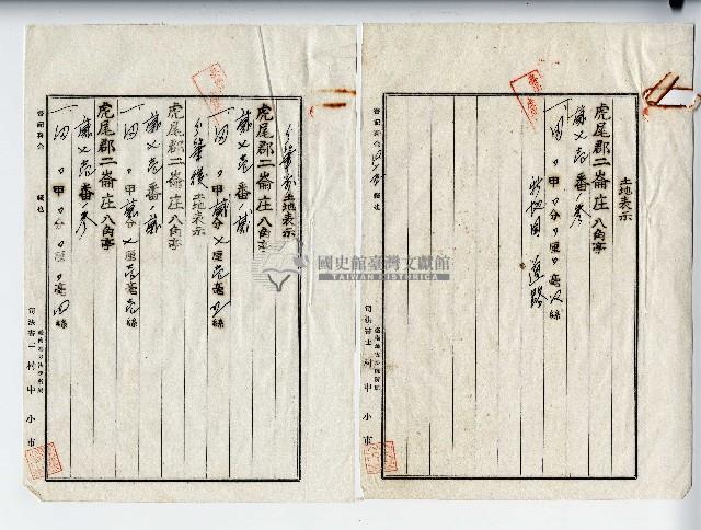 昭和十二年廖承丕登記申請書藏品圖，第3張