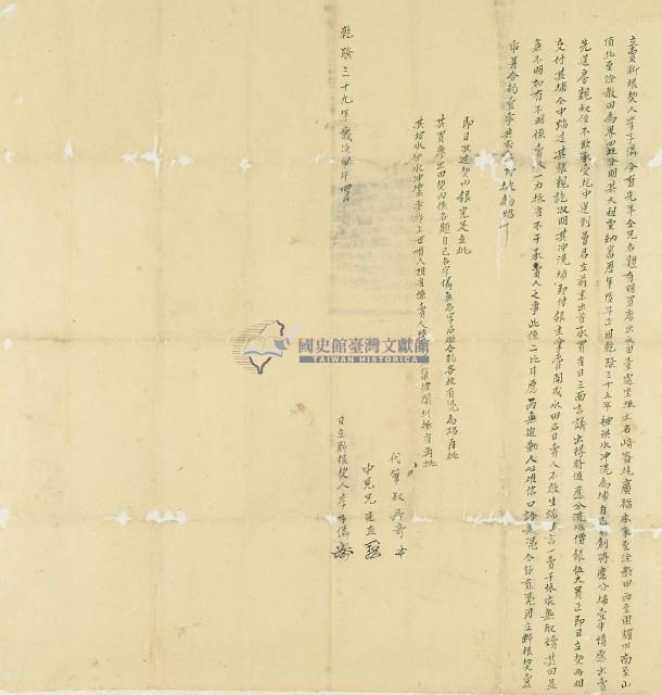 乾隆三十九年李子僯立賣斷根契藏品圖，第3張