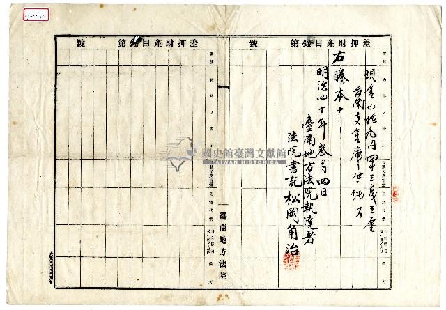 明治四十年蔡夢錕等有體動產假差押調書藏品圖，第3張