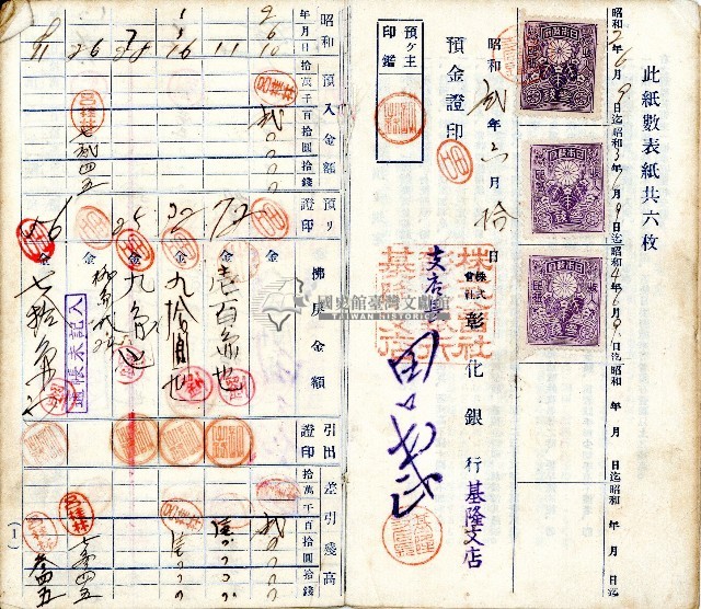 照和二年許子路彰化銀行小口當座預金通帳藏品圖，第3張