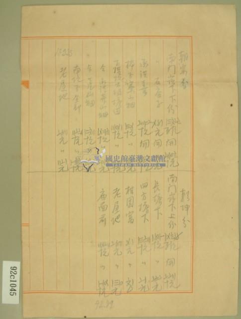 昭和十三年後期范洪漢等繳納地租款項表藏品圖，第3張