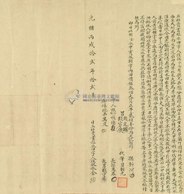光緒十二年水金立杜賣盡根水田字藏品圖，第3張