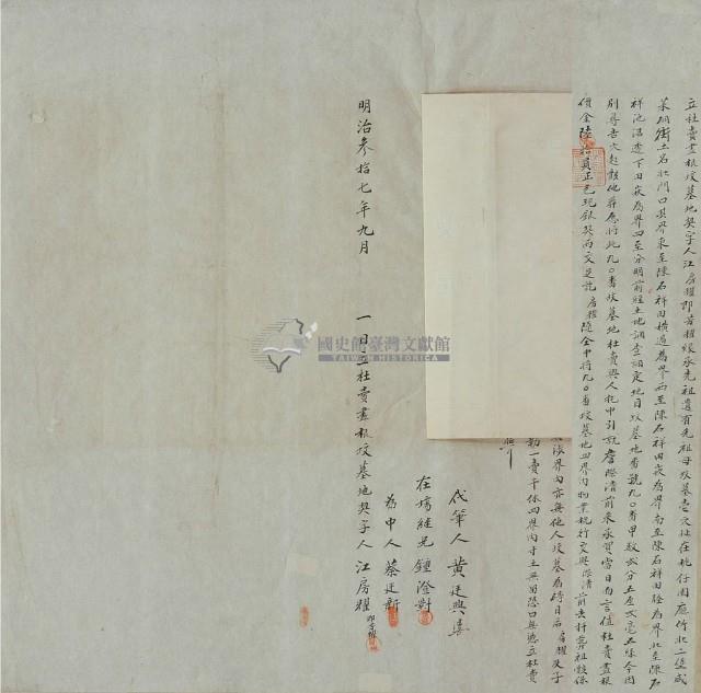 明治三十七年江房耀立杜賣盡根墳墓地契字（含契尾）藏品圖，第3張