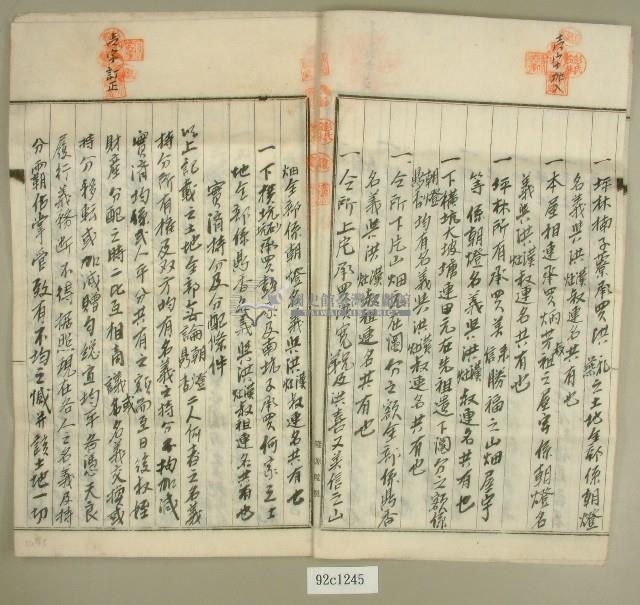 大正十三年范朝燈、范鼎香共有財產二關約定証書藏品圖，第3張