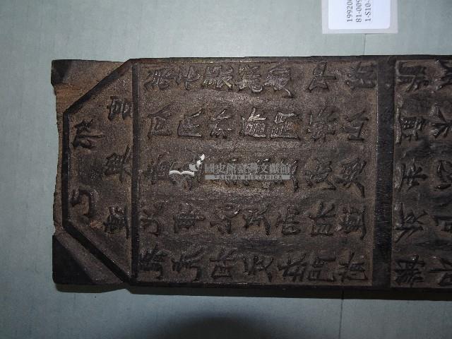 連興宮籤詩木刻版藏品圖，第3張