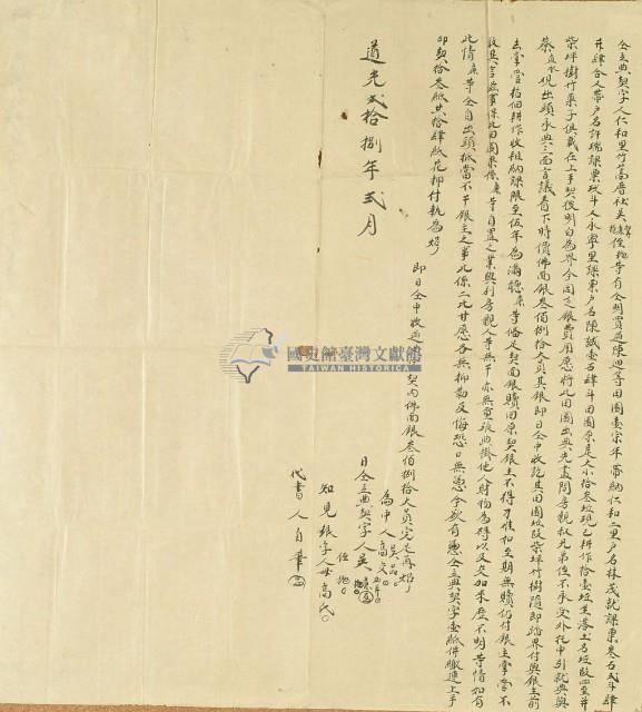 道光二十八年吳加弄等人仝立典契字藏品圖，第3張