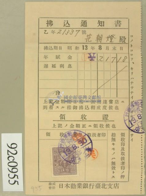 昭和十三年范朝燈拂込通知書收証藏品圖，第3張
