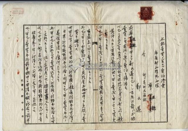 大正拾□年廖溫魁土地賣買契約證書藏品圖，第3張