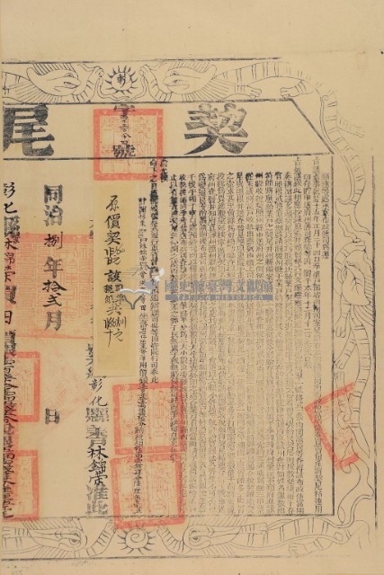 同治捌年布字肆仟伍佰捌拾肆號右給彰化縣業戶林錦榮之契尾藏品圖，第3張