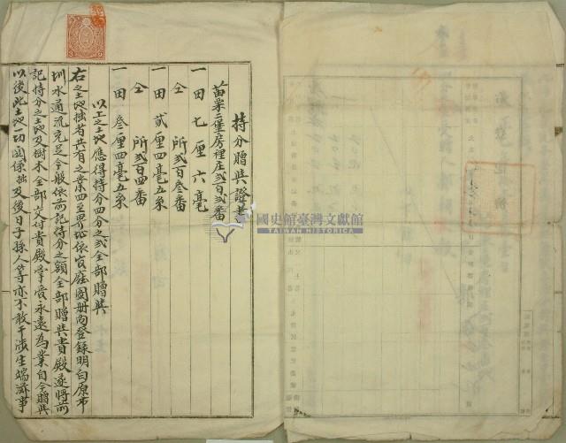 昭和四年郭扁持分贈與証書藏品圖，第3張