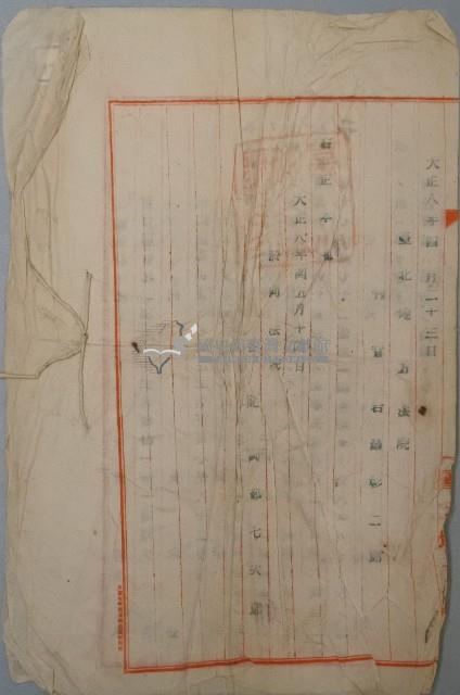 大正八年台北地方法院判決書藏品圖，第3張