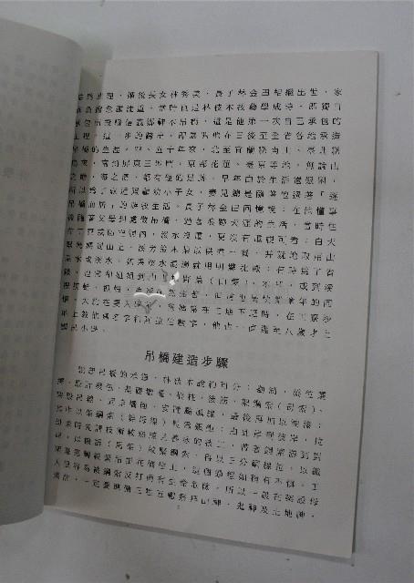 臺灣文獻研究心得報告之〈一個以鋼織錦的人－林枝木〉藏品圖，第3張